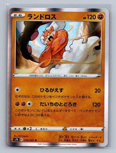 Landorus 039/067 Rare Blue Sky Stream Pokemon Japanese Holo Near Mint