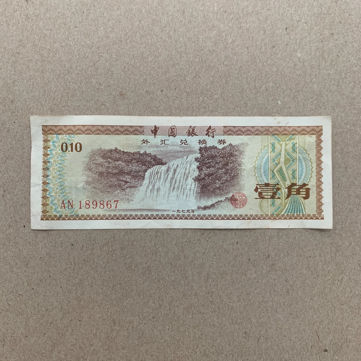 1979 中国纸币| eBay