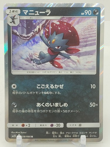 Weavile 28 66 Holo Rare Sm5s S M Ultra Sun Japanese Pokemon Card Ebay