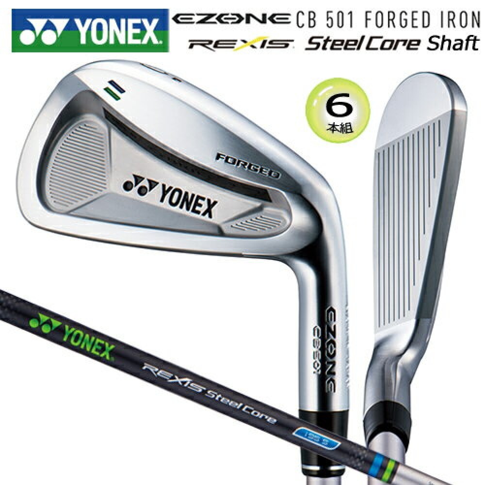 YONEX CB301 CB501 アイアンセット (7本) ヨネックス YONEX イーゾーン アイアンセット CB 501 FORGED
