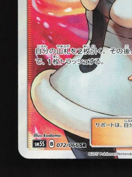 Mars 072/066 LP Ultra Sun Japanese Pokemon Card TCG - Image 2 of 4