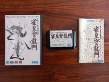 ebay® Auktion 376391637639 | Sega MEGA DRIVE - Janou Touryuumon Mahjong - Japan NTSC - G-4096 Thumbnail of ebay® auction 376391637639 | Sega MEGA DRIVE - Janou Touryuumon Mahjong - Japan NTSC - G-4096