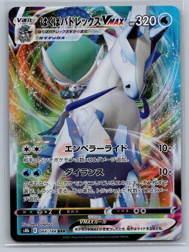 Pokemon Ice Rider Calyrex V 044/184 Triple Rare VMAX Climax Japanese Holo NM