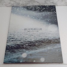 Legend Of The Galactic Heroes First Battle Another Enemy Pamphlet