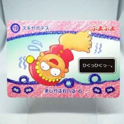 19 Sukiyapodes SUPER Puyo Puyo Madou Card Sega Compile Spiel Japan 11/13