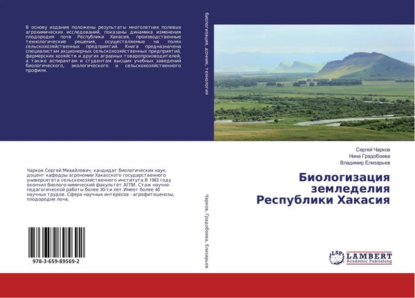 Sergej Charkow (U. A.) | Biologizaciq Zemledeliq Respubliki Hakasiq | Buch-image