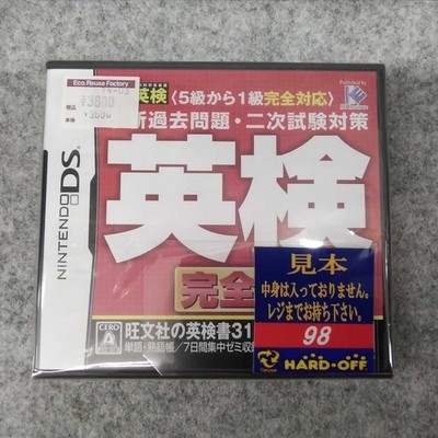 IE Institute DS Soft English Test Complete Edition Used