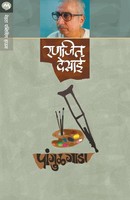 Ranjeet Desai | Pangulgada | Taschenbuch | Marathi (2018) | EAN 9788177661880