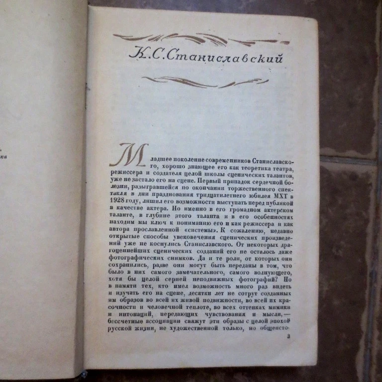 1939 Мастера МХАТ: Московский театр- Зограф; MHAT- Moscow Art Theater- RUSSIAN - Image 4 of 4