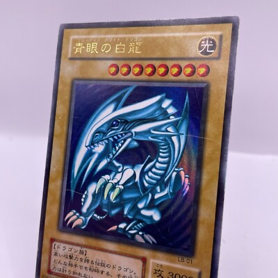 青眼の白龍　LB-01 Yu-Gi-Oh yugioh Blue Eyes White Dragon LB-01 Ultra Rare Initial