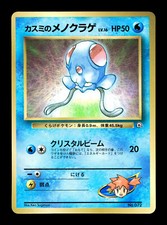 [LP] Misty's Tentacool Japanese CoroCoro Promo No 72 Pokemon C