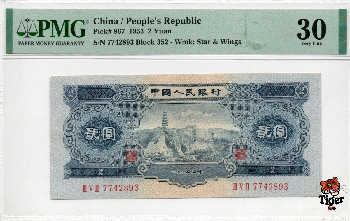 1953 中国纸币| eBay