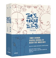 Point Character Drawing 2-Volume Set by TACO Korean-English Parallel text book