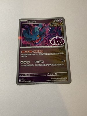 Pokemon TCG S-Chinese Gem Pack Vol.4 Flutter Mane CBB4C 2806/07 Stamped Holo