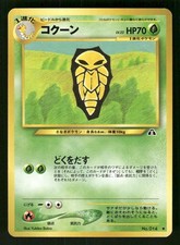 2000 Light Played Pokemon Kakuna No. 014 Neo Discovery Japanese