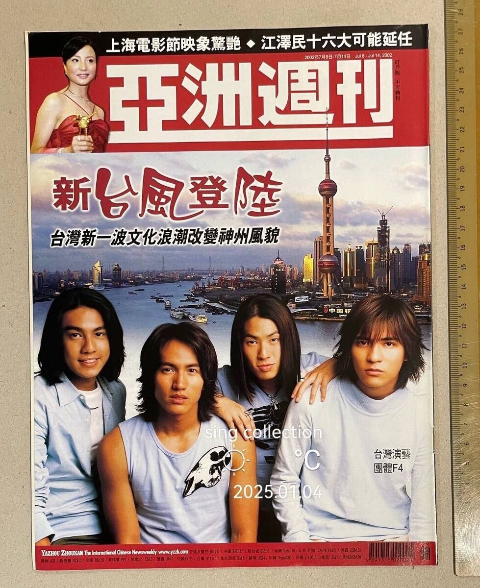 2002 亞洲週刊 Hong Kong Asia Magazine Chinese Taiwanese boy 2002 亞洲週刊 Hong Kong Asia Magazine Chinese Taiwanese boy