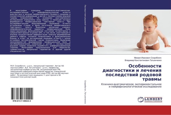 Osobennosti Diagnostiki I Lecheniq Posledstwij Rodowoj Trawmy Mihail Iwanowich S-image