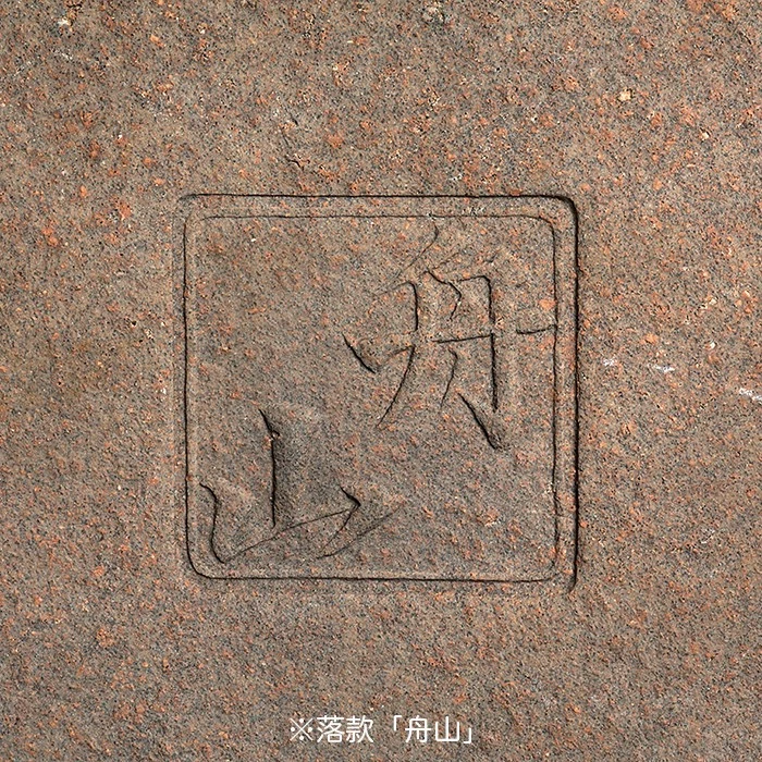 Antique Japanese Bonsai Pot SHUZAN 18.7"(47.5cm) Brown Unglazed Oval K418 - Image 4 of 4