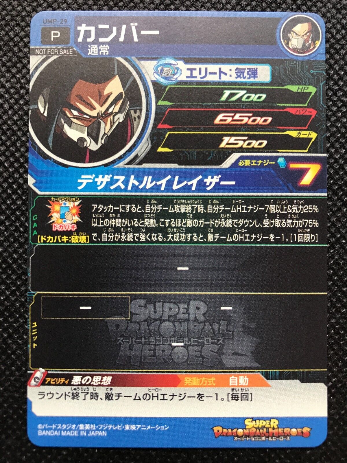 N/M Cumber UMP-29 Promo Super Dragon Ball Heroes Card Holo Japanese BANDAI