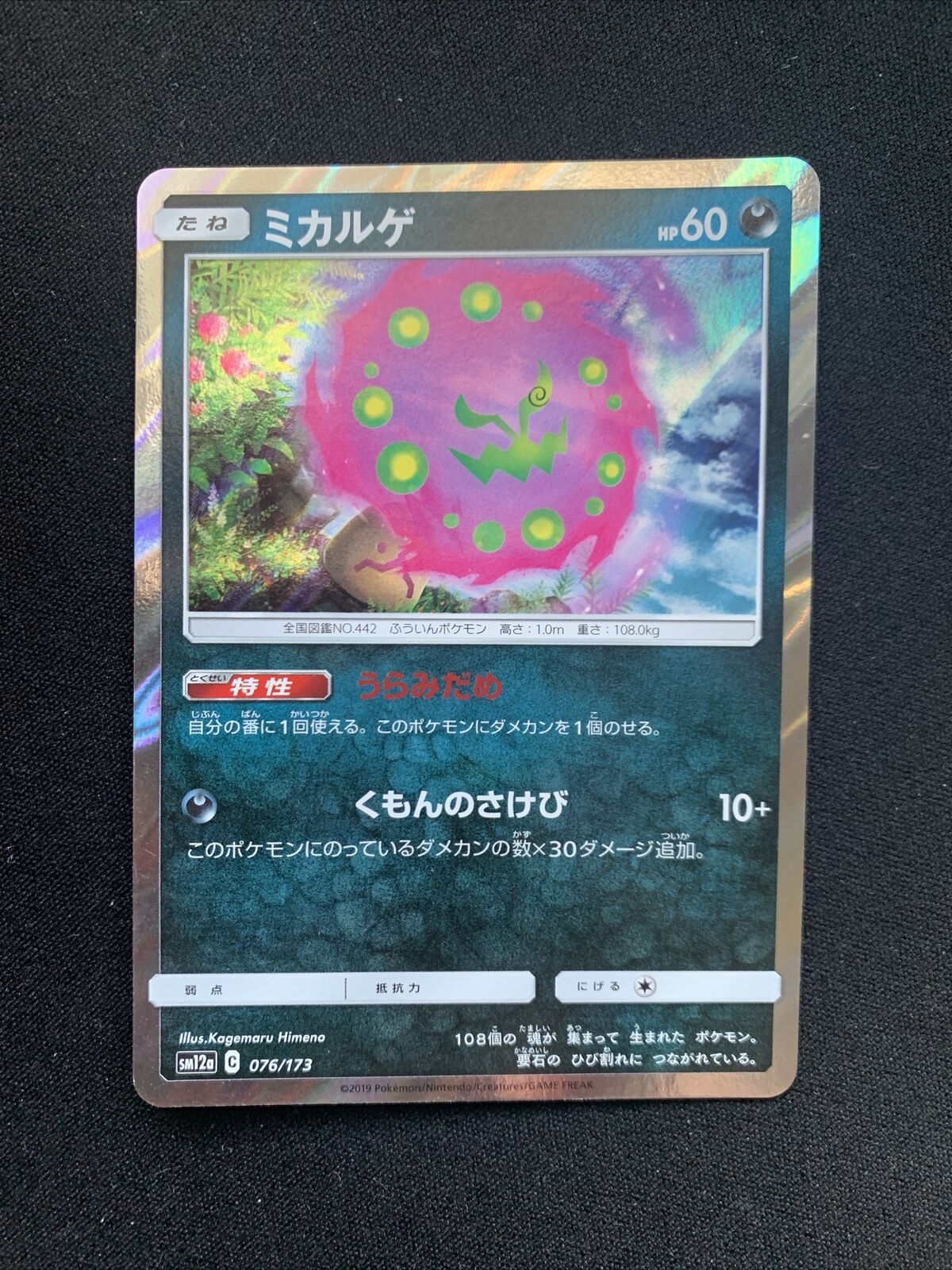 Japanese Pokémon TCG Card Spiritomb 076/173 Tag All Stars Holo