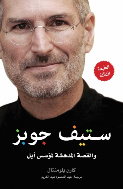 Steve Jobs by Karen Blumenthal (Paperback Book)