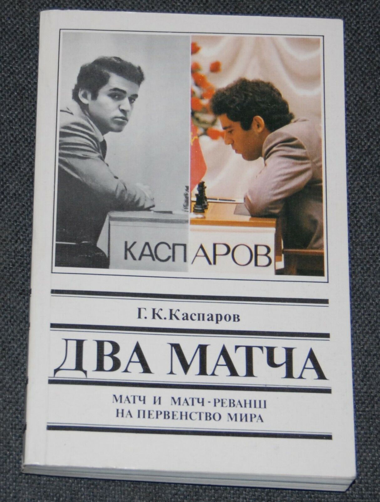 KARPOV-KASPAROV WORLD CHESS CROWN MATCH & RE-MATCH COMMENTED GAMES