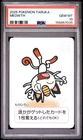 2025 POKEMON TARUKA MEOWTH PSA 10