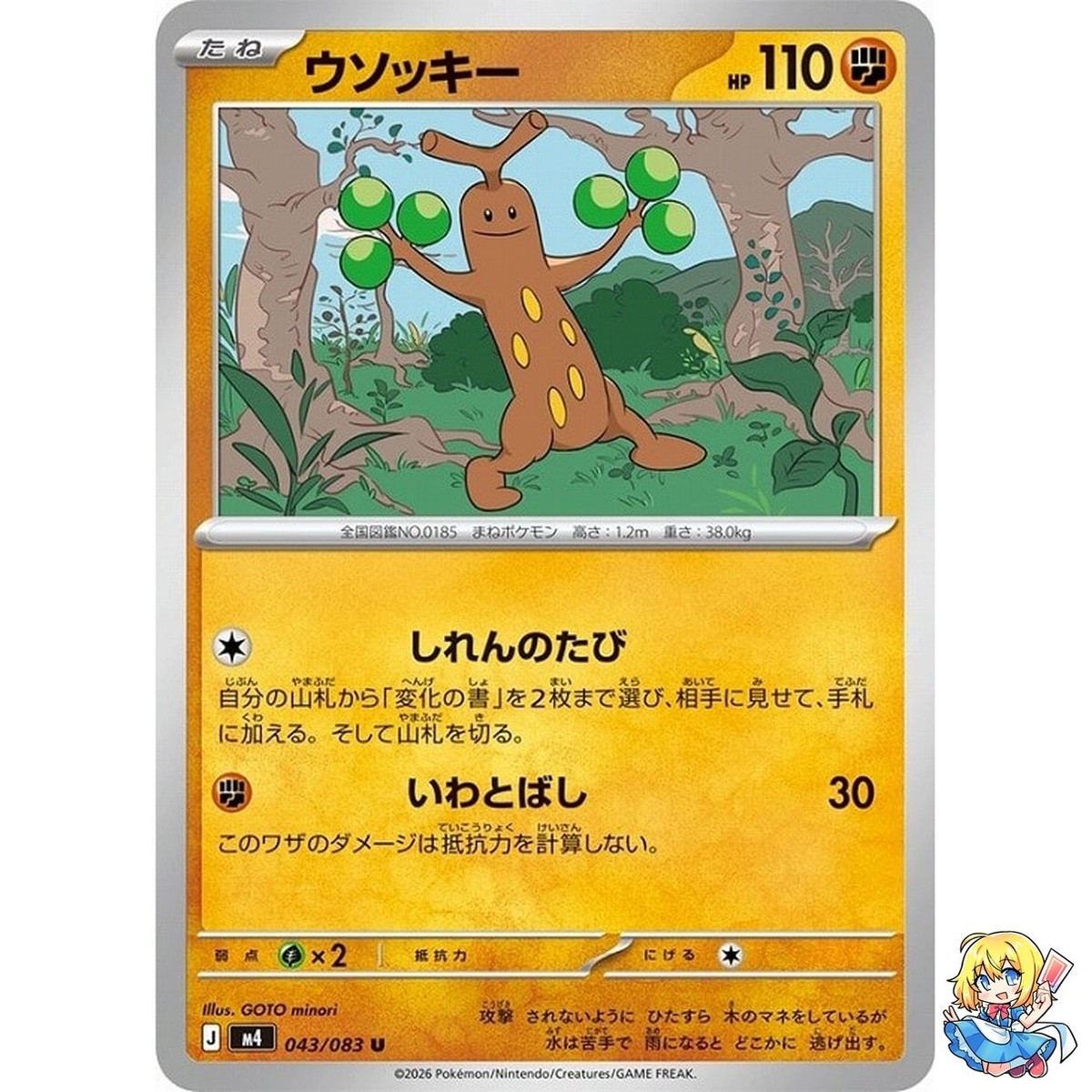 Sudowoodo U 043/083 Ninja Spinner m4 2026 Pokemon Card Japanese | eBay