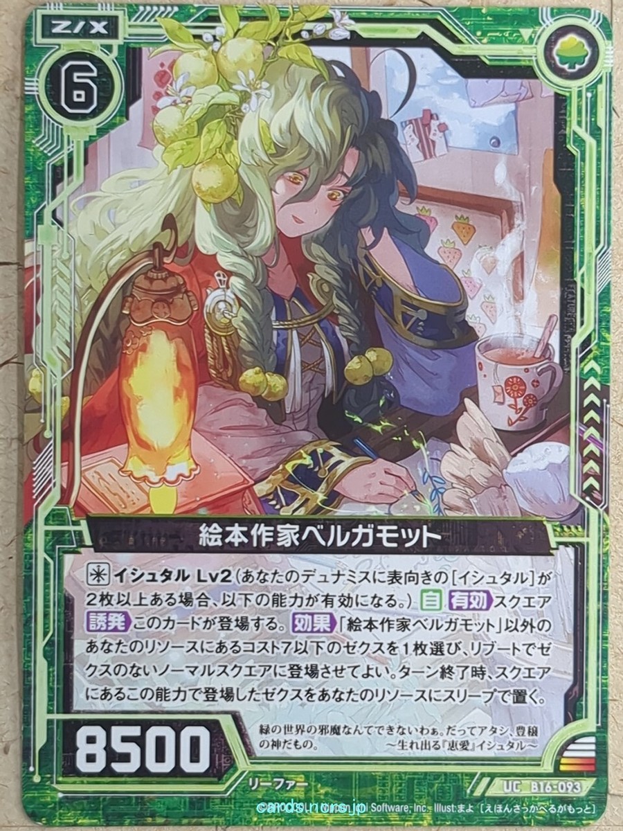 Z/X Zillions of Enemy X Z/X UC-B16-093 UC Bergamot Picture