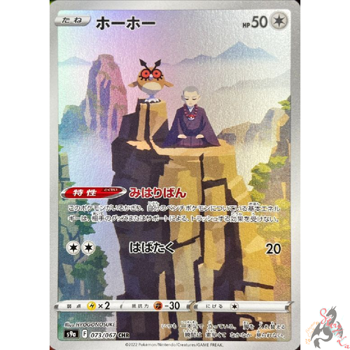 Pokemon Card Japanese Hoothoot Chr 073 067 S9a Battle Region Holo Mint Ebay