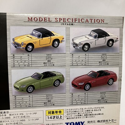 トミカリミテッド（絶版品）ホンダS800/S2000（4台セット） 絶版品】トミカ リミテッド ホンダS800 /S2000 4台セット - メルカリ