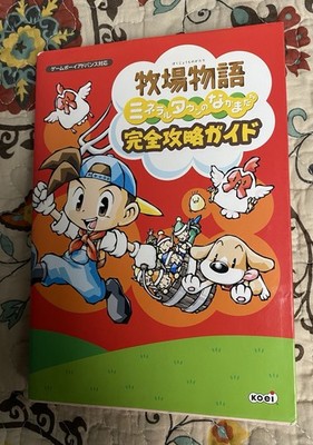 Harvest Moon ~ Friends Of Mineral Town ~ GBA Koel Japanese Complete Guide Book