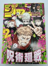 Weekly Shonen Jump 2020 No.25 Jujutsu Kaisen 2nd Anniversary Cover Gojo Itadori