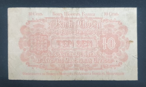 SOUTH KOREA 1919 10 Sen, P 23 a, Chosen, Rare, Block 2, XF(-) - Picture 4 of 13