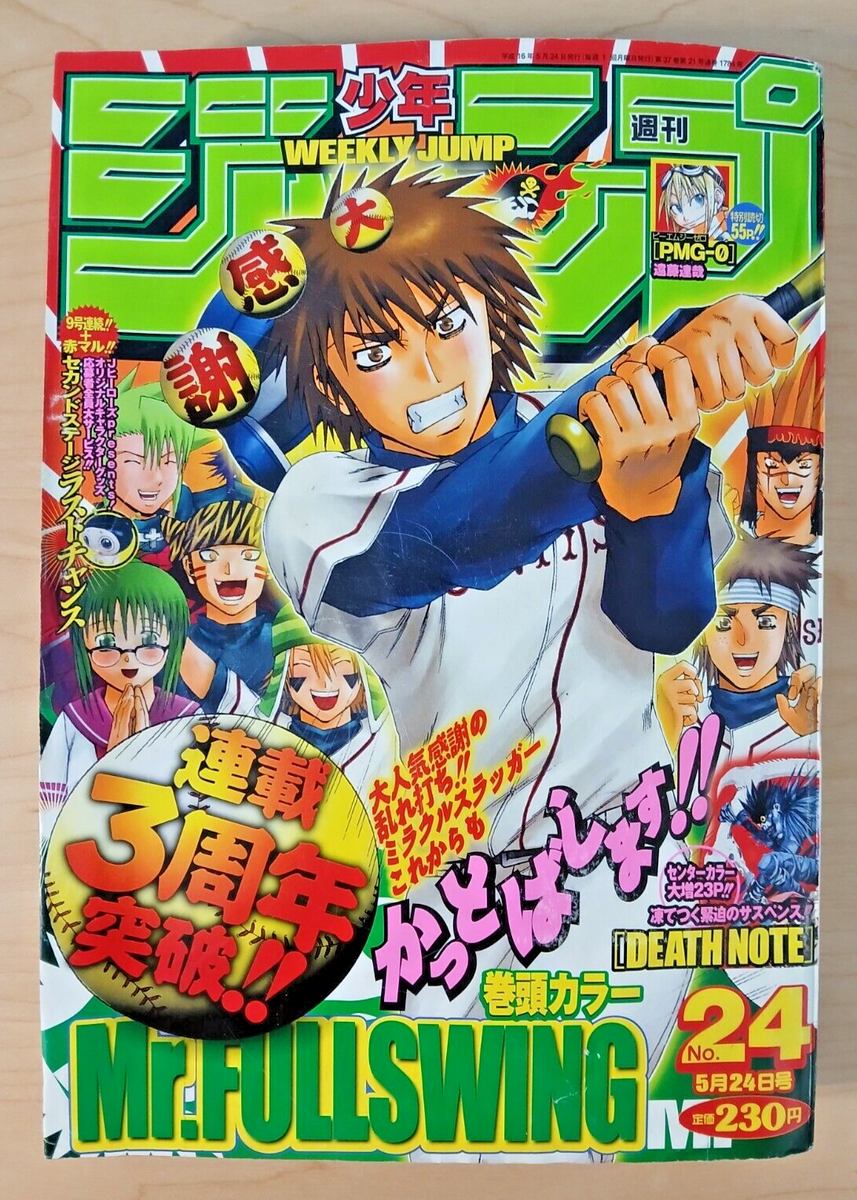 Weekly Shonen Jump (#24 2004 Japanese magazine) One Piece, Naruto
