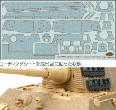 Zimmerit coatin Tamiya 1/35 kit  King Tiger Henschel Turret Coating Sheet / 1806