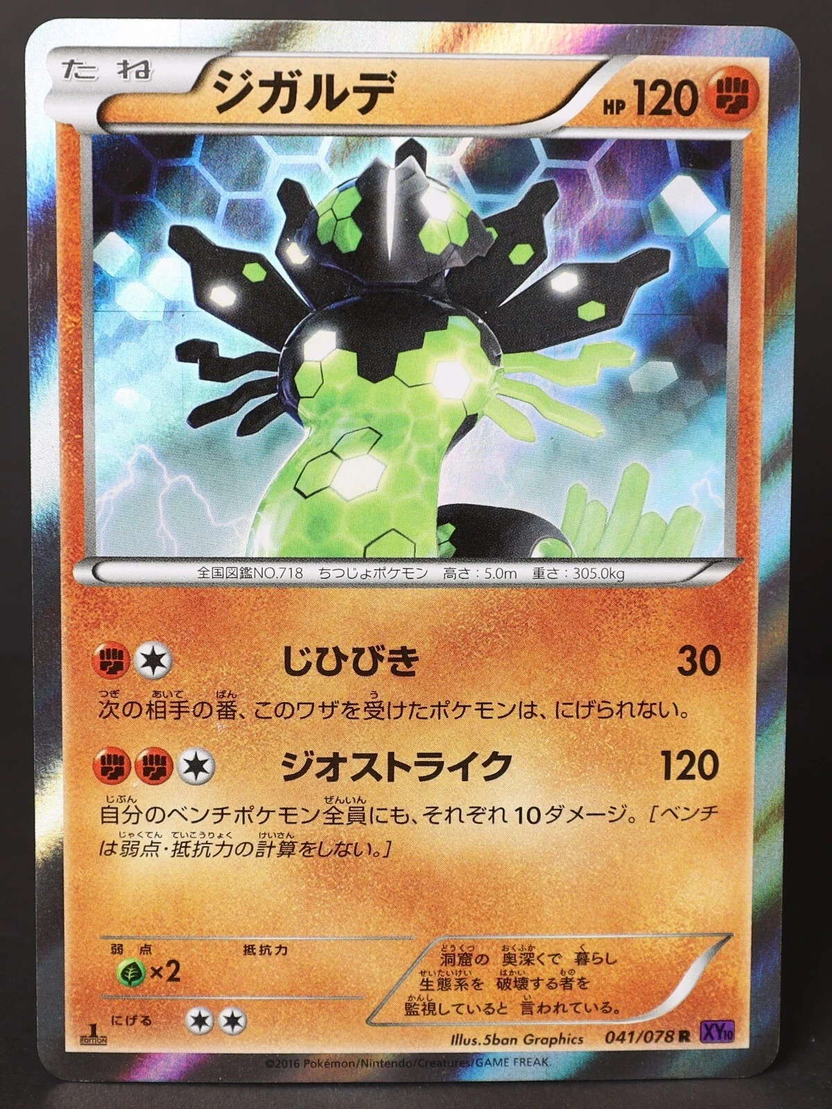 1ST Edition Zygarde Holo Rare Pokemon Awakening Psychic King Japanese 041/078