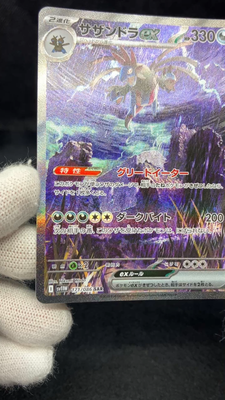 Hydreigon ex 171/086 SAR Near Mint sv11W White Flare 2025 Japanese