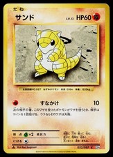 Sandshrew サンド ● Shadowless シャドウレス ウィザーズ Sandshrew [1st Edition] #52 Prices | Pokemon Japanese 20th