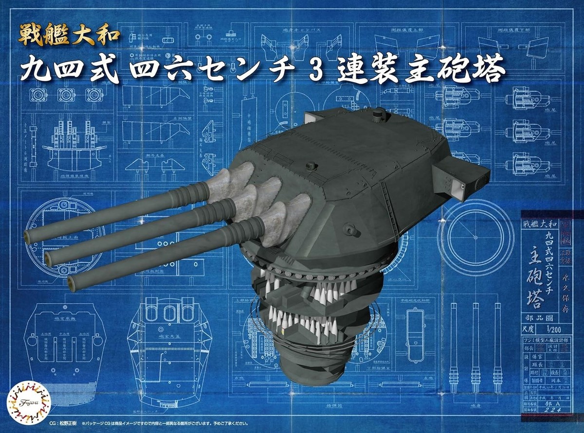 Fujimi Model 1/200 Equipment Series No.1 Battleship Yamato Type 94