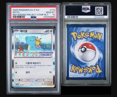 2025 POKEMON KOREAN SV-P PROMO 173 DITTO METAMONG PROJECT QR STAMP