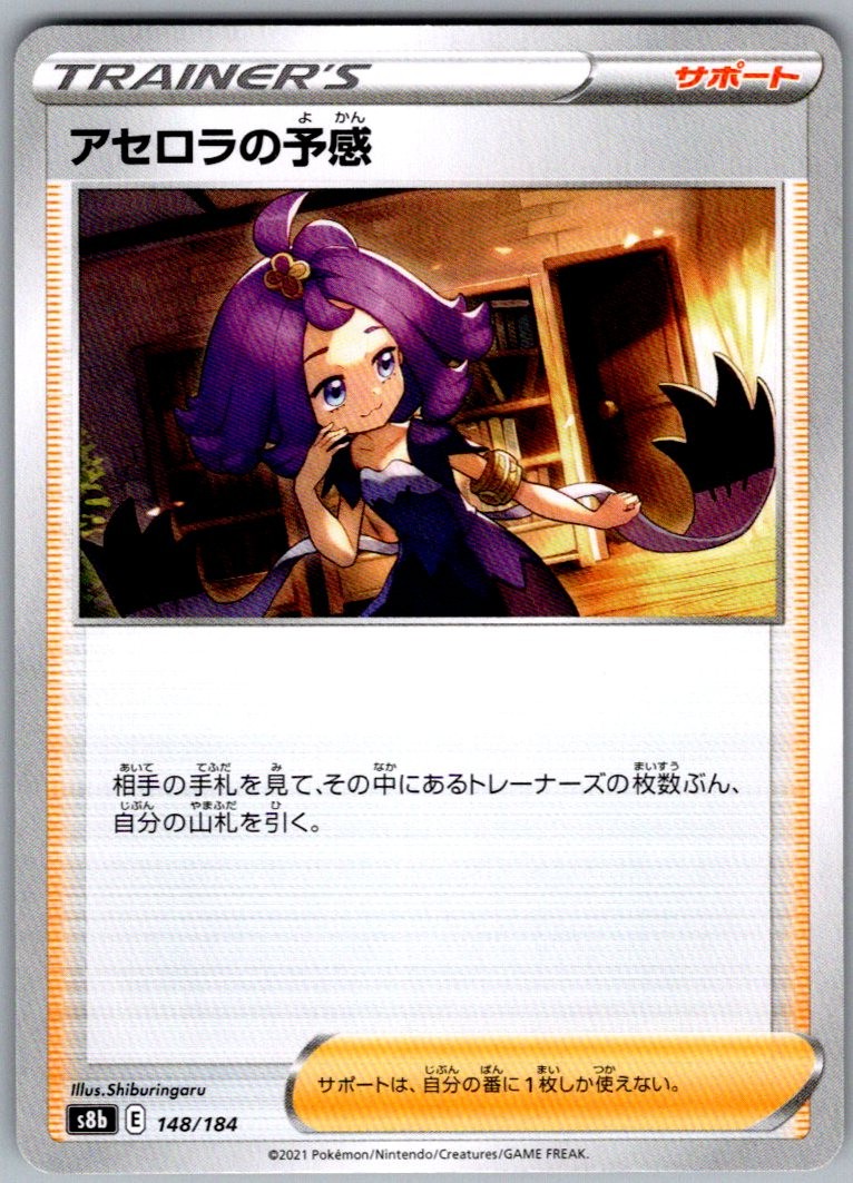 Acerola's Premonition S8b: VMAX Climax 148/184 NM