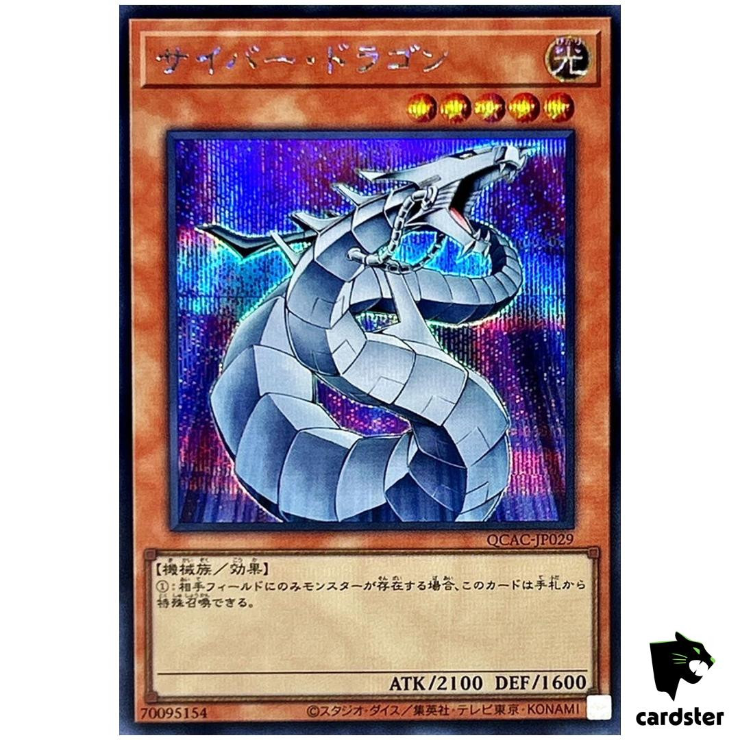 Cyber Dragon White QCAC-JP029 ScR Secret Art Collection Yugioh Japanese Card