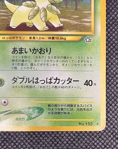 Bayleef No. 153 Uncommon Neo Genesis Japanese Pokemon Card - Picture 8 of 14