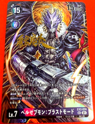 BANDAI - デジモンカードゲーム　EX2-074SEC  ベルゼブモン:ブラストモード Amazon.co.jp: デジモンカードゲーム EX2-074 ベルゼブモン