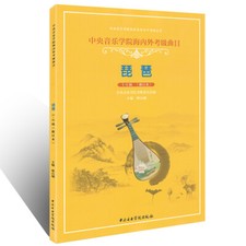 Pipa Repertoires for National and Oversea Level Test (grade 1-6) -- 1-6