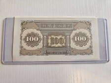 美　中国地方　新疆省銀行　1948年　超インフレ　300万圓　P-S1787 1948 Year Chinese Paper Money for sale | eBay