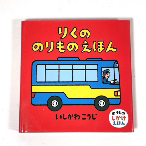 Japanische Kinderbücher Konvolut 4 illustrierte Kindergeschichten, verschiedene Autoren - Bild 3 von 13