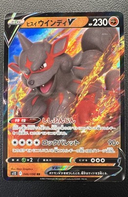 Hisuian Arcanine V 046/098 S12: Paradigm Trigger Holo (Japanese)