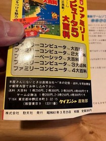 The Goonies Strategy Guide Book - Famicom NES First Edition 1986 w/ Map